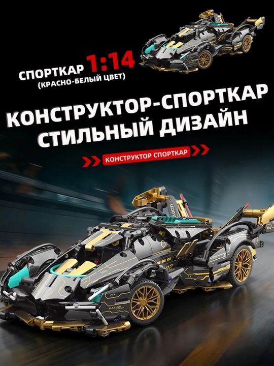 LEGO Конструктор Спортивная Машина, Lamborghini, Porsche, F1 Спорткар
