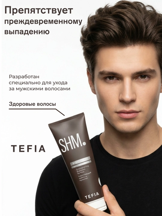 Шампунь против выпадения волос мужской TEFIA MAN CODE, 250/1000мл, укрепляющий, увлажняет