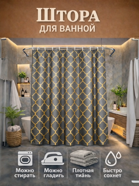 Штора для ванной, тканевая, с современным принтом, водоотталкивающая занавеска, 180 * 240