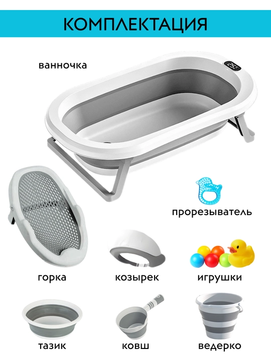 Детская ванночка для купания новорожденных, тазик, горка, ковш, ведро, складной набор