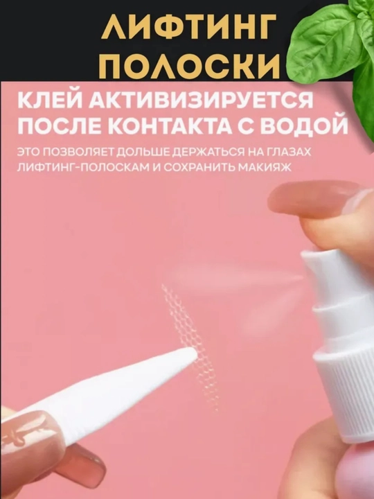 Стикеры для века, формируют аккуратную складку