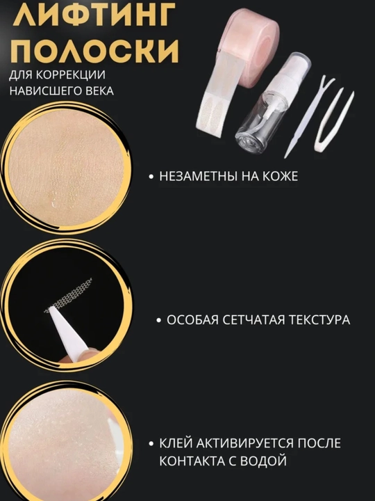 Стикеры для века, формируют аккуратную складку