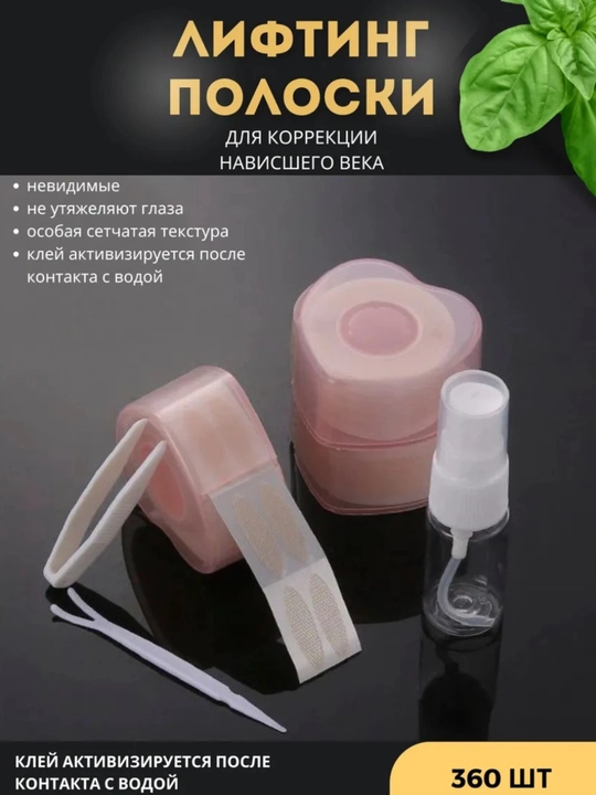 Стикеры для века, формируют аккуратную складку