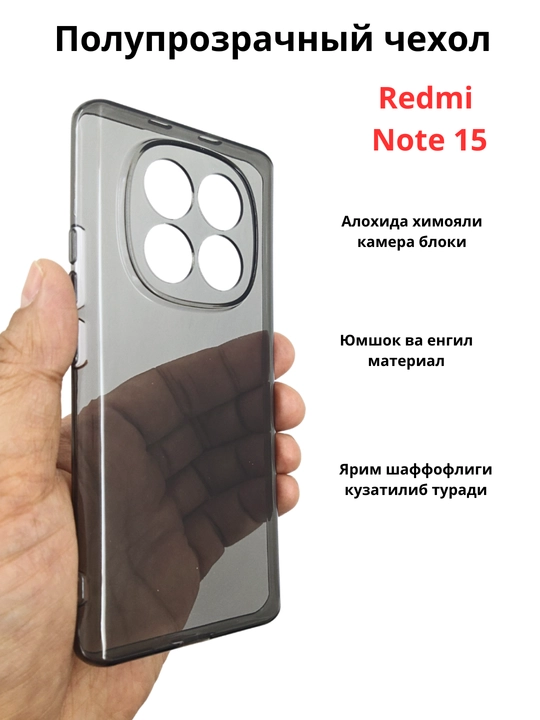 Чехлы для смартфонов Redmi Note 15 (4G)