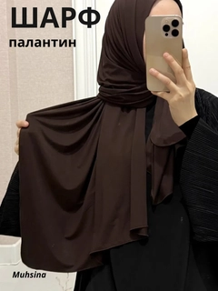 Шоколадный