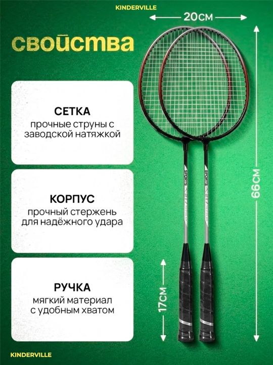 Ракетки для бадминтона и игр в теннис, легкие, 2 шт в чехле