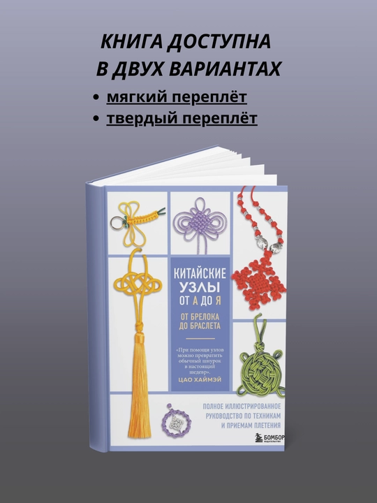 Китайские узлы от А до Я - 