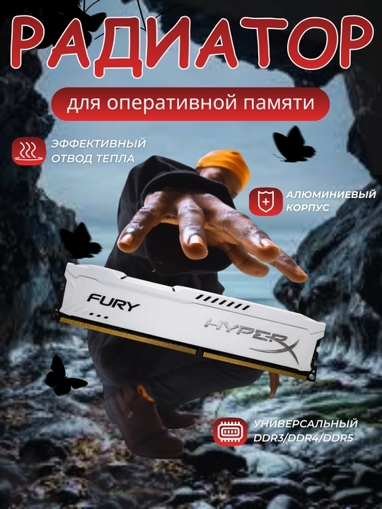 Радиатор охлаждения, для оперативной памяти HyperX, Savage, Kingston, Vidal, Cobalt Comp