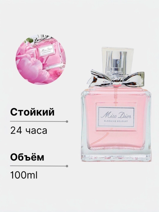 Miss Dior atir, ayollar uchun