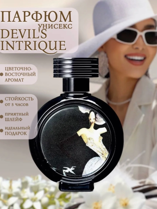 Parfyumlangan suv ,  HFC Devil's Intrigue EDP ayollar uchun, 75 ml