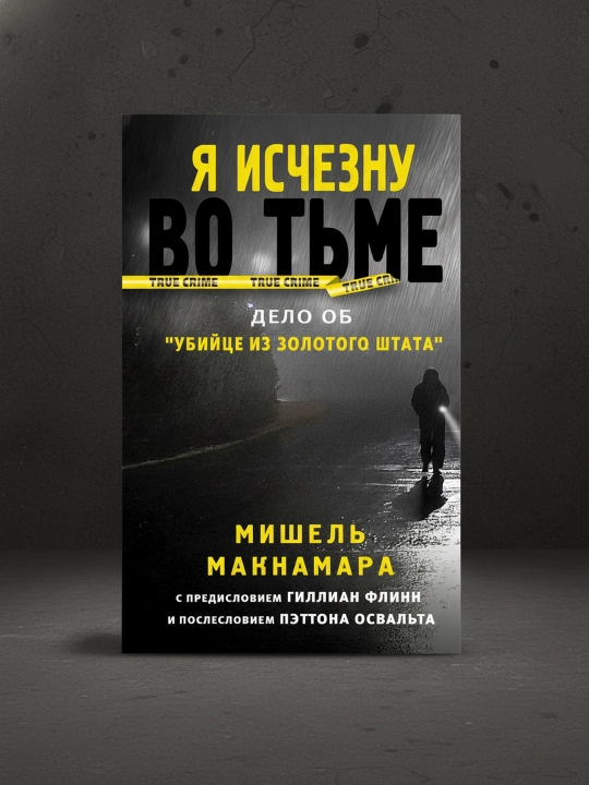 Men zulmatda yo'qolaman. Maknamara Mishel