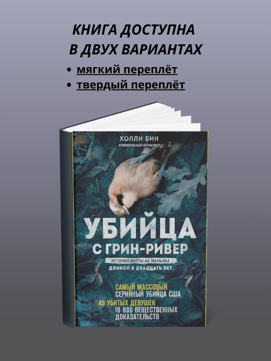 Ubiytsa s Grin-River, Kholli Bin - 