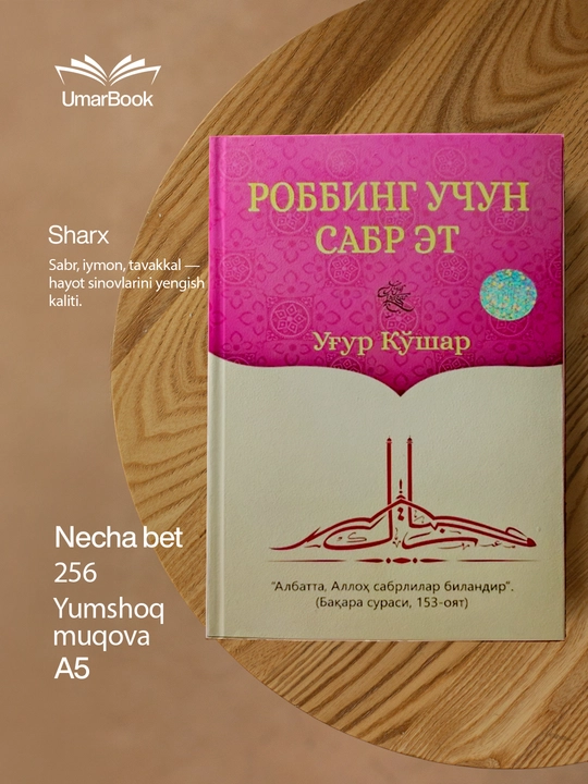 «Терпи ради своего Господа»  Исламская книга  Терпение и благодарность | Духовное развитие - 