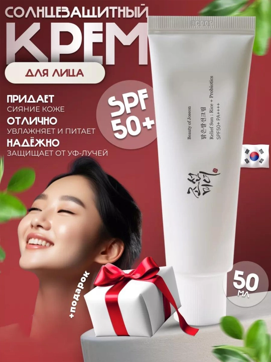 Солнцезащитный крем для лица SPF 50+ PA++++ Relief Sun, 50 мл - 