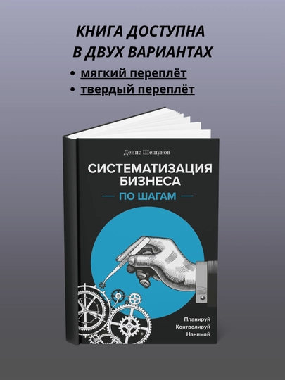 Biznesni bosqichma-bosqich tizimlashtirish - 