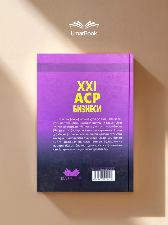 Книга Роберт Т. Кийосаки Бизнес XXI века руководство к финансовой свободе - 