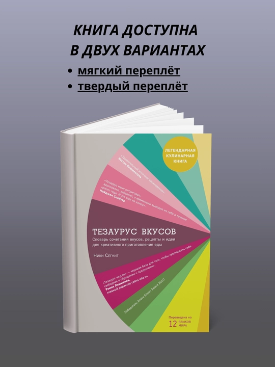 Tezaurus vkusov - 