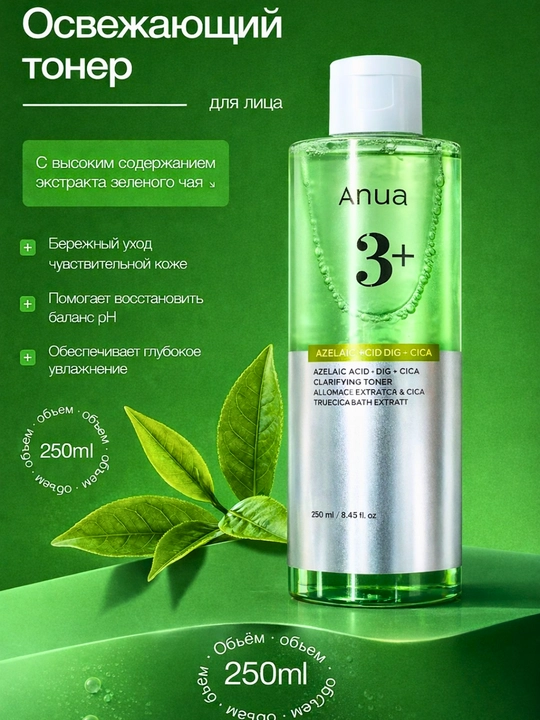 Azelain kislotasi va CICA bilan yuz toneri, 250 ml - 