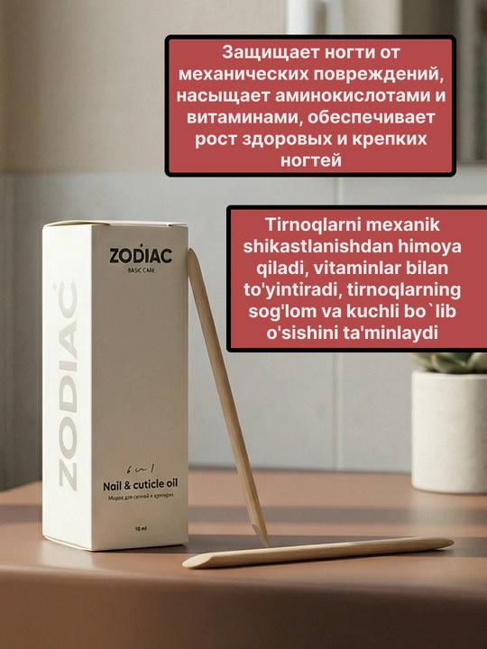 Масло монарды для ногтей и кутикулы ZODIAC, сыворотка 6 в 1, розмарин, для роста ногтей