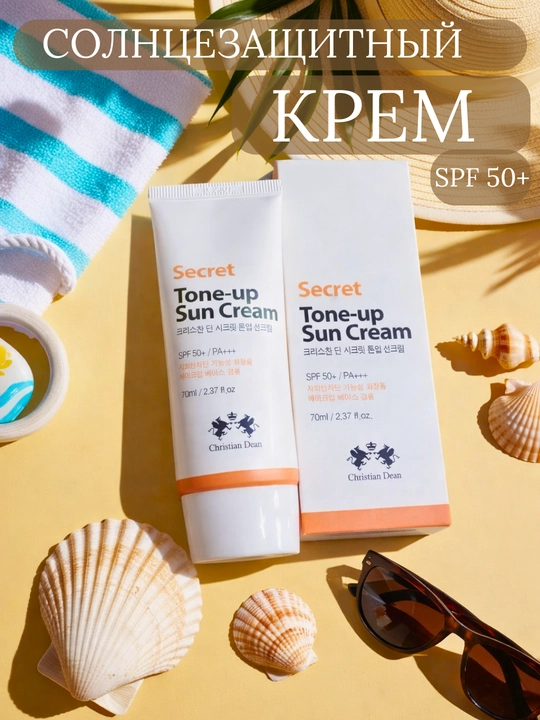 Tone-Up quyoshdan himoya kremi SPF 50+ – oqartiruvchi effekt, yengil tekstura (70 ml) - 