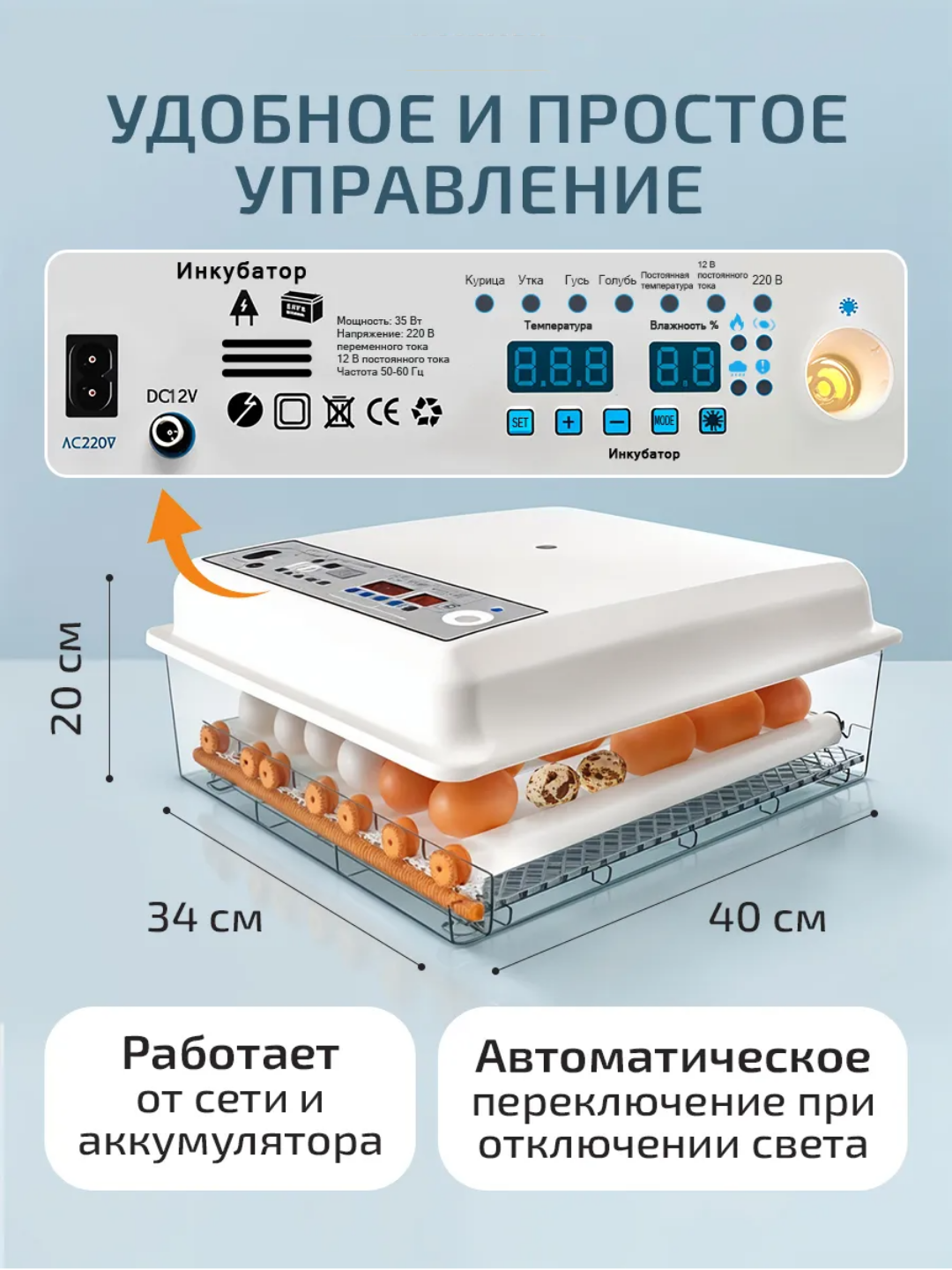 Inkubator, Avtomatik burilishli tuxum inkubatori, termoregulyator,haroratni nazorat qilish