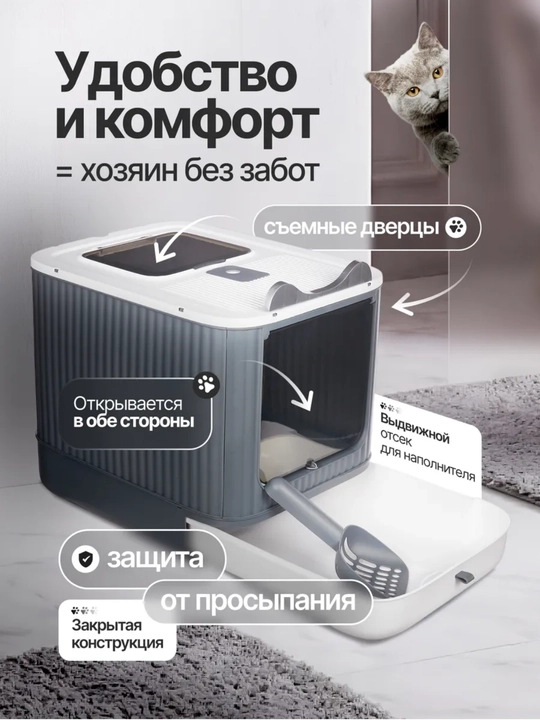 Лоток для кошек, универсальный закрытый лоток-туалет для кошек, с совком, дезодорант