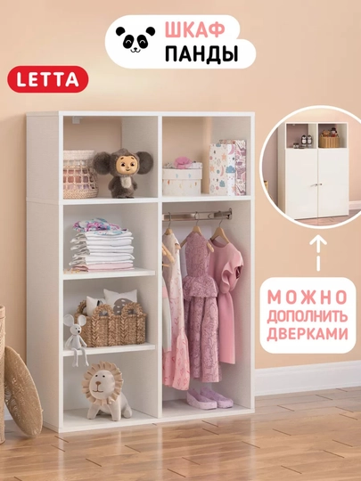 Детский шкаф стеллаж для одежды — SIFATMB-SHKAFN2-БЕЛЫЙ