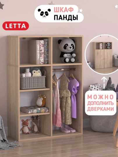 Детский шкаф стеллаж для одежды — SIFATMB-SHKAFN2-КАРМЛН