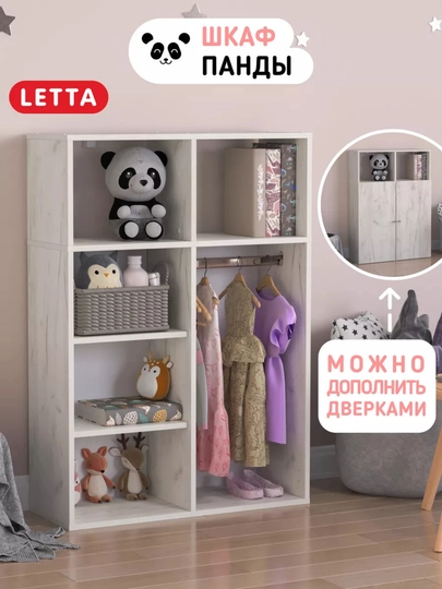 Детский шкаф стеллаж для одежды — SIFATMB-SHKAFN2-СЛНКОСТ