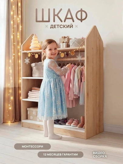 Детский шкаф по системе Монтессори — SIFATMB-SHKAFN3-КАРМЛН