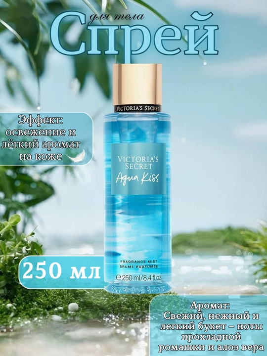 Спрей для тела, 250 мл  - 