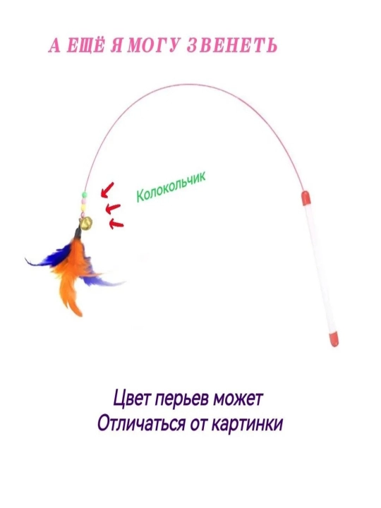 Игрушки для щекотки кошек, самодельные интерактивные предметы