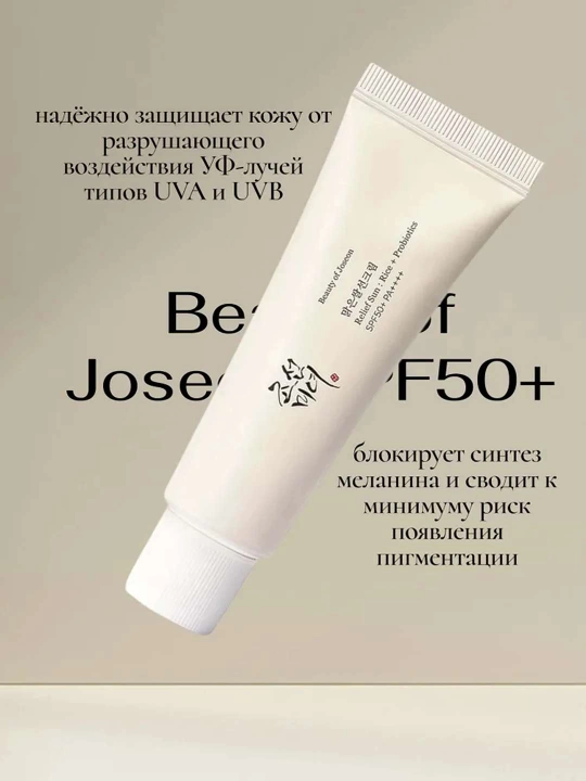 Quyoshdan himoyalovchi krem Beauty of Joseon Relief Sun