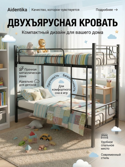 Двухъярусная металлическая кровать для детей, прочная и стильная — STLHOUS-DKR01