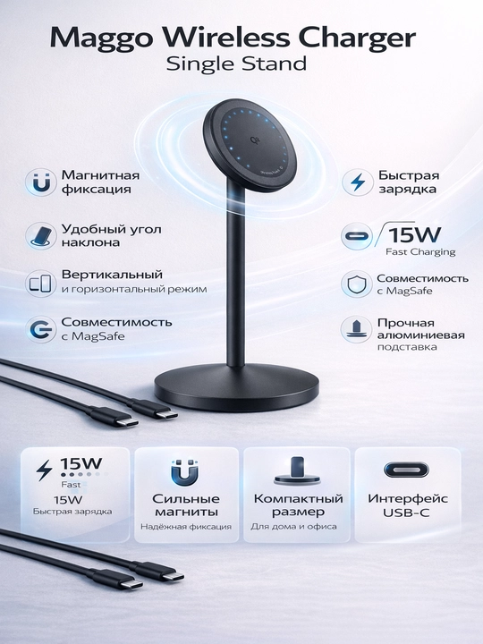 Maggo 15W MagSafe магнитная беспроводная зарядка с подставкой USB-C