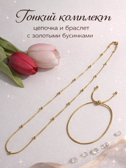 Золотистый комплект цепочка и браслет в коробке — подарок для девушки — VELBIJU-SEPBRASLET-ГОРЧИЧ