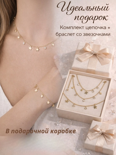 Золотистый комплект цепочка и браслет клевер в коробке — подарок для девушки — VELBIJU-SEPBRAS-ЗОЛОТ