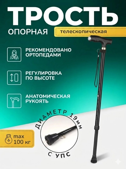 Трость складная телескопическая, противоскользящим наконечником - 