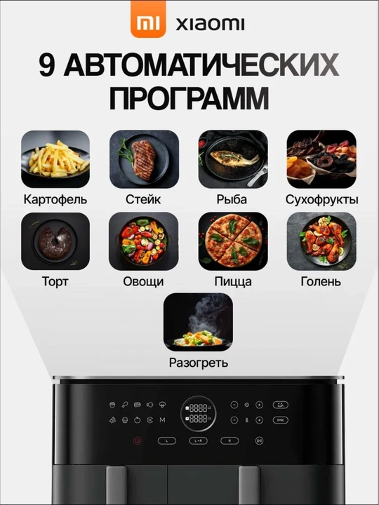 Аэрогриль фритюр Xiaomi Smart Air Fryer для здорового питания 4,5 - 12 л Смарт управления 