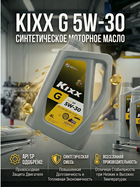 Kixx G API SP sintetik motor moyi benzinli dvigatellar uchun, 4 l