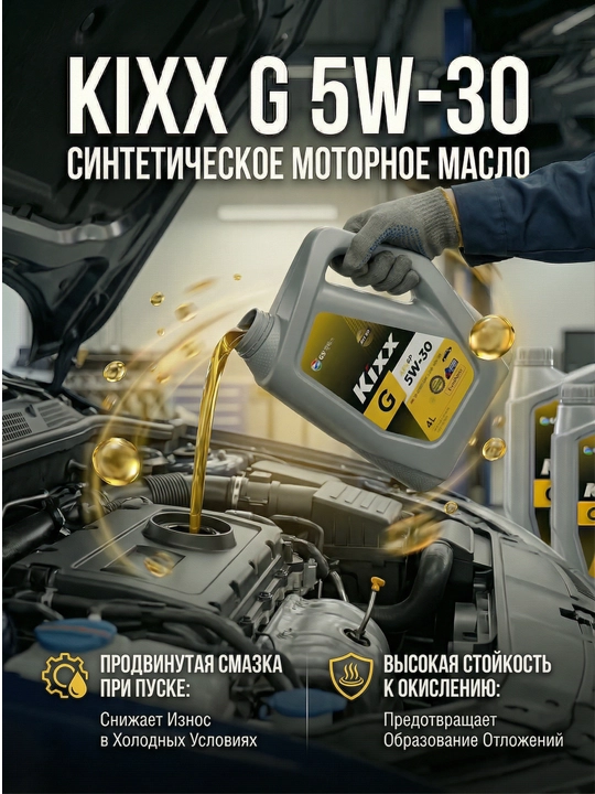 Kixx G API SP sintetik motor moyi benzinli dvigatellar uchun, 4 l