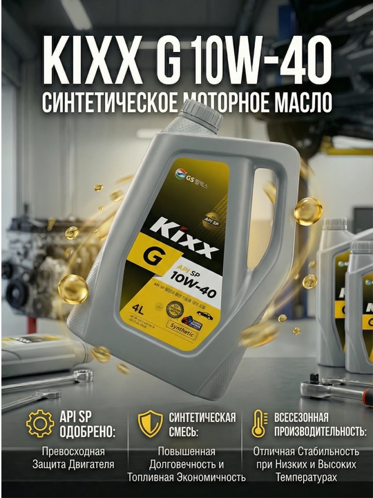 Kixx G API SP sintetik motor moyi benzinli dvigatellar uchun, 4 l
