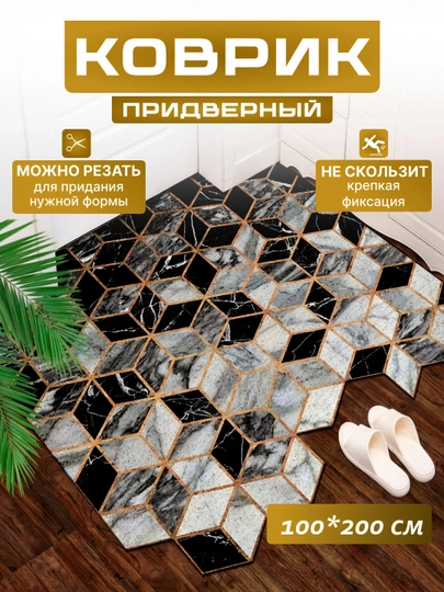 Придверные 3D коврики в коридор, соты, размер 100 * 200 см. Реальное фото в описании — MEGAMAG-SOTY-ХРОМ