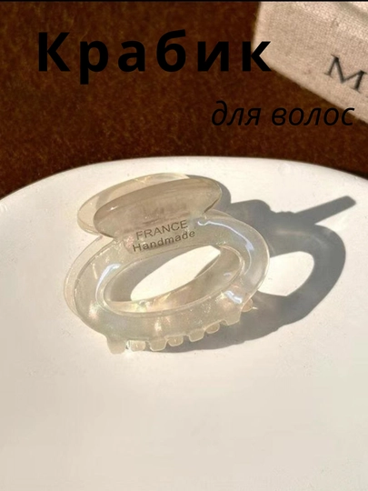 Крабик для волос, заколка, зажим маленький, 4 см — 880511D-KRABIK777-БЕЛЫЙ