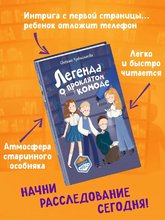 Команда ИКС. Легенда о проклятом комоде (#5). Детектив - 