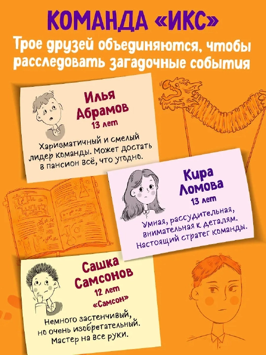 Команда ИКС. Легенда о проклятом комоде (#5). Детектив