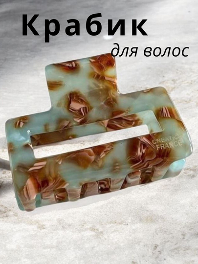 Крабик для волос, заколка, зажим маленький, 4 см — 880511D-KRABIK777-БИРЮЗ