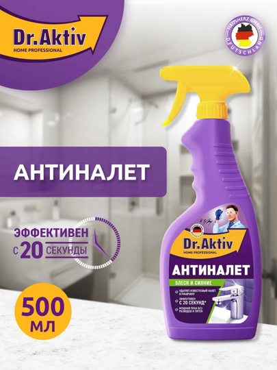 Антиналет, антижир, DR.AKTIV 500 мл — LAMMUZ-ANTINAL