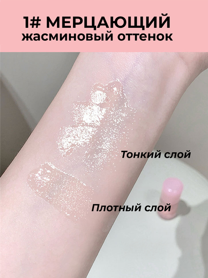 Блеск масло для губ, сияющий