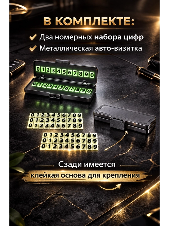 Металлическая авто-визитка для парковки — для вашего автомобиля